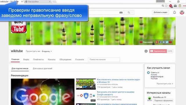 Как включить проверку правописания в браузере Google Chrome смотреть онлайн