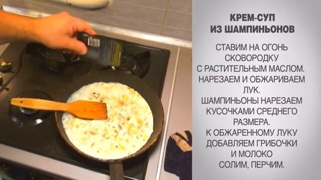 Крем суп из шампиньонов / Крем суп / Крем суп грибной / Грибной суп / Суп пюре из шампиньонов смотреть онлайн