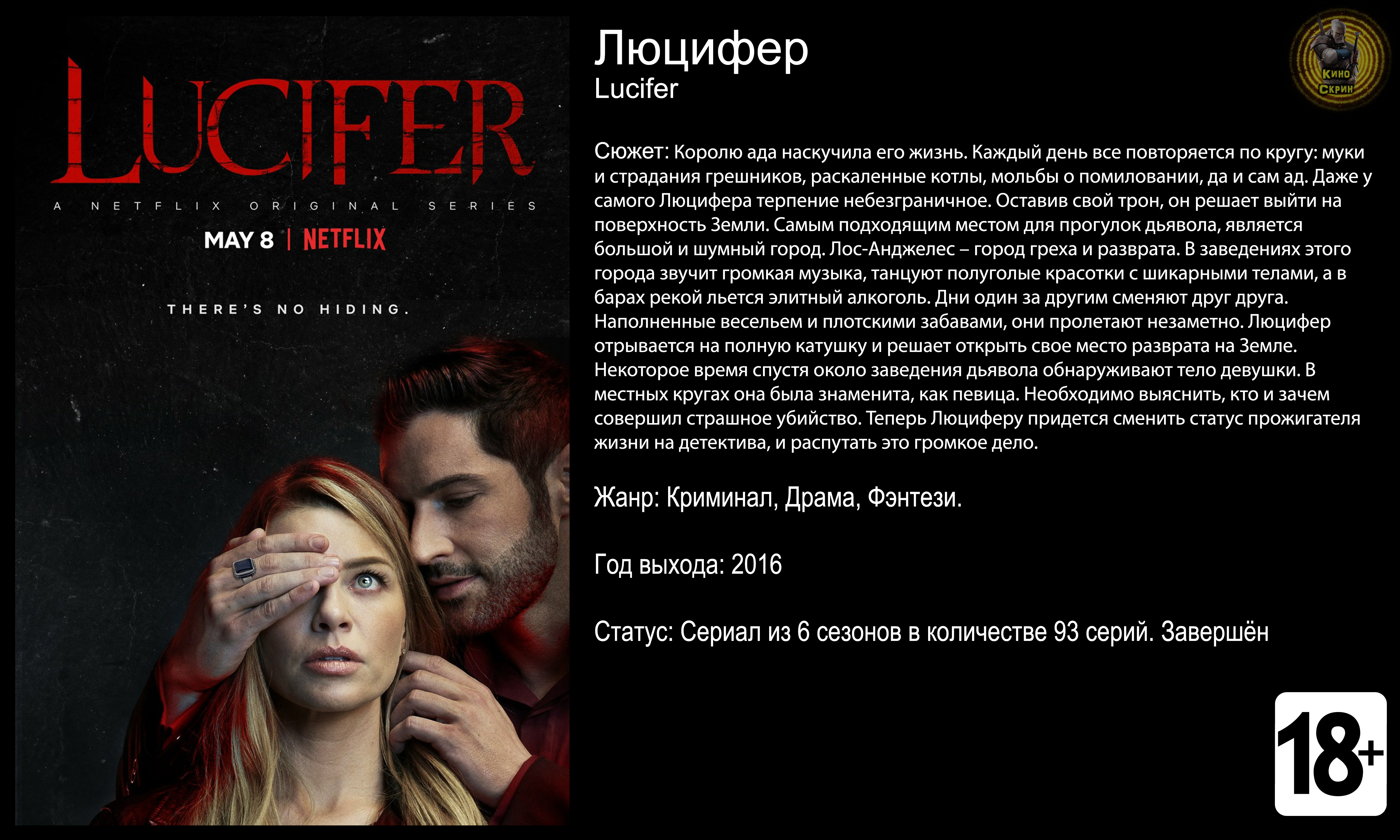 Люцифер - трейлер сериала 2016 FHD смотреть онлайн