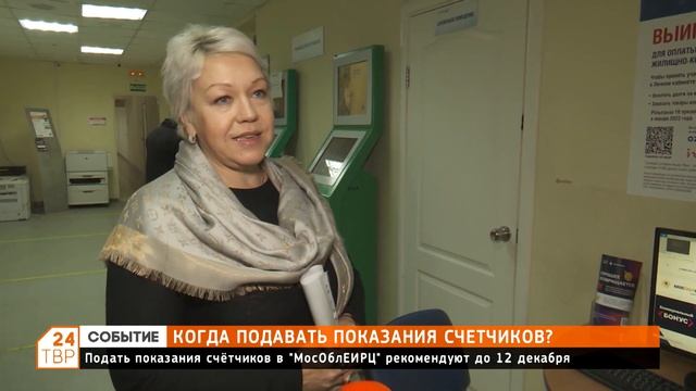 Когда подавать показания счётчиков? смотреть онлайн