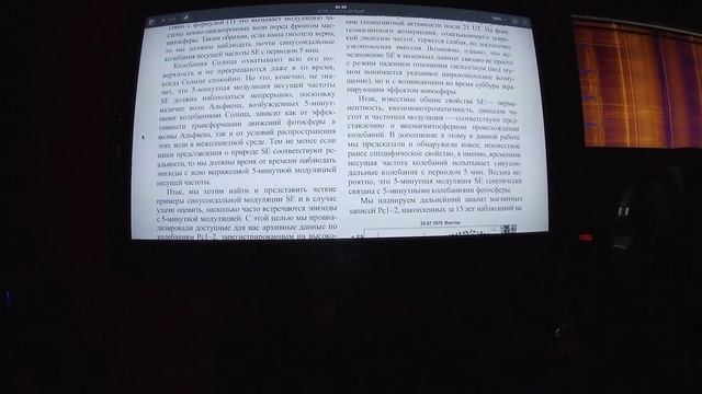 О ПРОИСХОЖДЕНИИ ЧАСТОТНОЙ МОДУЛЯЦИИ СЕРПЕНТИННОЙ ЭМИССИИ смотреть онлайн