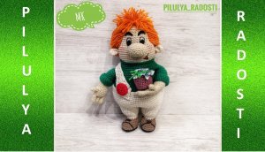 Карлсон вязаный крючком.