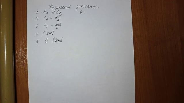 Физика 8 кл(2019г)Пер §11 Упр 10 № 4 . Опишите все превращения энергии , которые происходят при нат смотреть онлайн