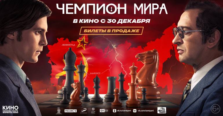 Чемпион мира 2021 - Финальный трейлер смотреть онлайн