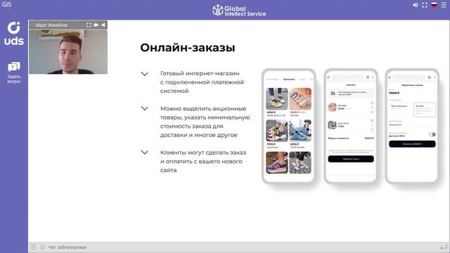 Как выйти в ?онлайн-продажи с UDS смотреть онлайн