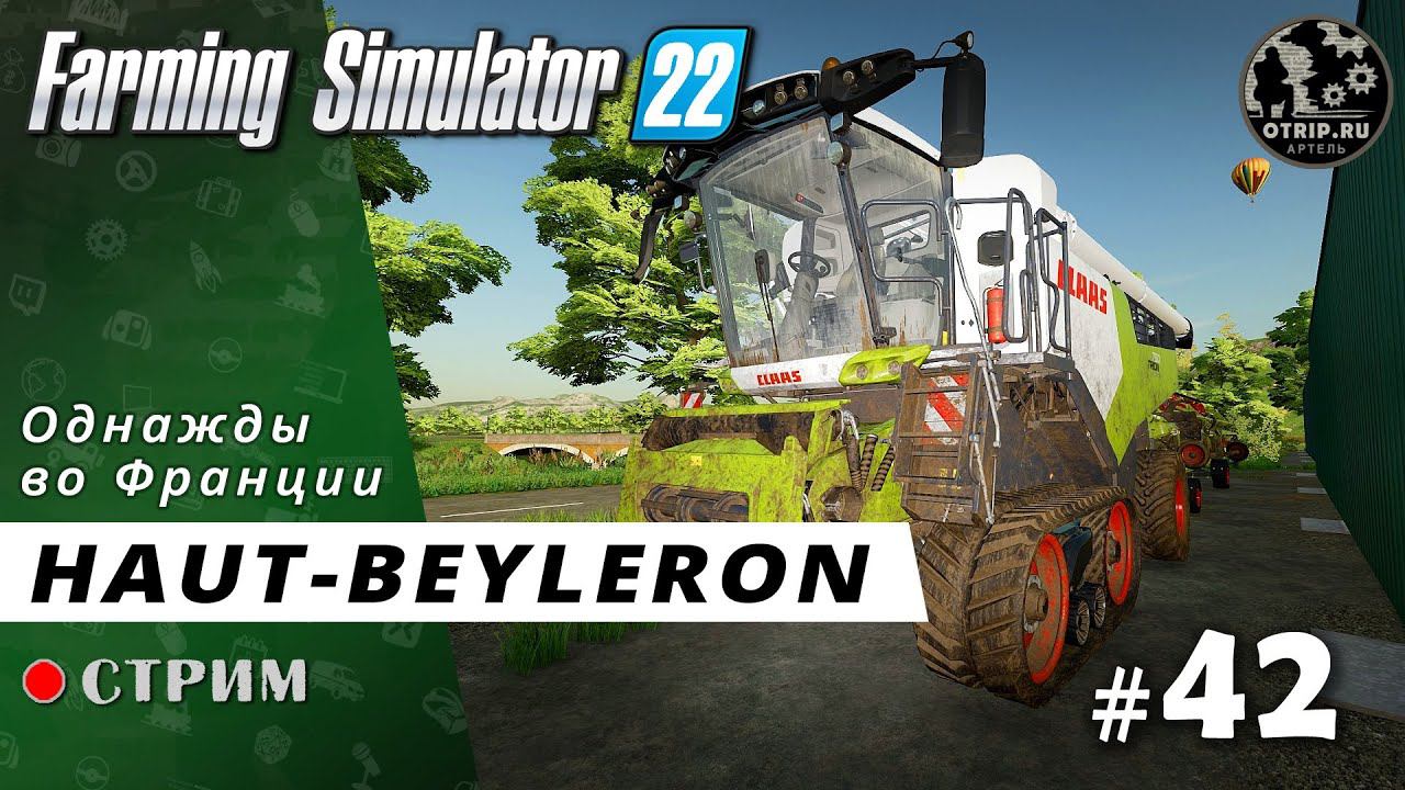 Farming Simulator 22 ● Карта Haut-Beyleron / стрим 42 смотреть онлайн