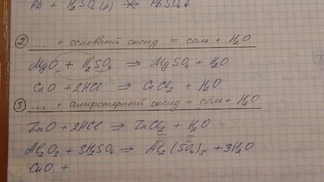 Химические свойства неорганических кислот. смотреть онлайн