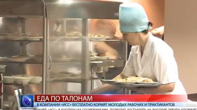 2016.07.14 В компании «ИСС» бесплатно кормят молодых рабочих и практикантов смотреть онлайн