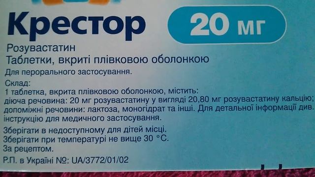 Крестор 20 мг смотреть онлайн