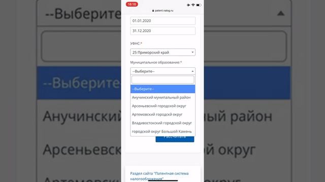 Расчет патента на сайте налоговой смотреть онлайн