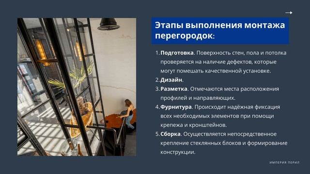 Установка стеклянных перегородок способы монтажа, инструкция, стоимость смотреть онлайн