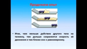 Физика 7 класс Инерция