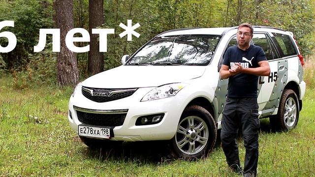 Haval H5 - почему не падает спрос на китайский внедорожник?
