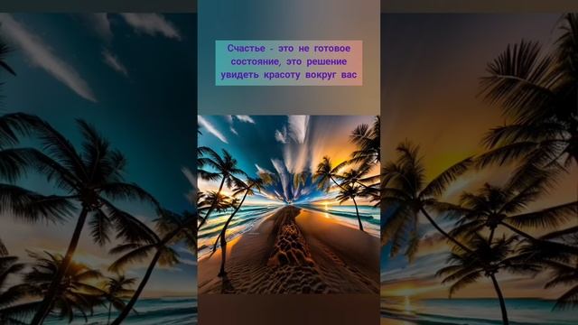 Счастье - это не готовое состояние... смотреть онлайн