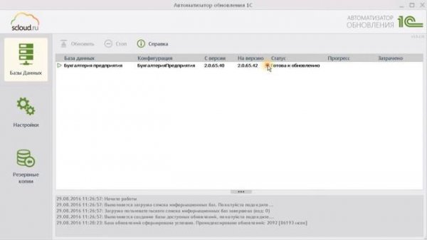 Обновление конфигурации облачной 1С от компании Scloud.ru