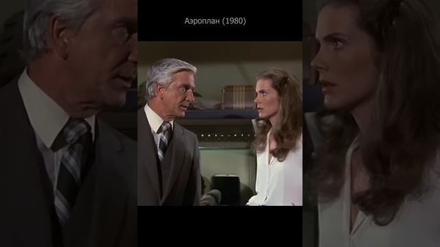 Аэроплан с Лесли Нильсен смотреть онлайн