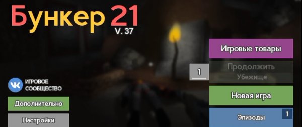 Прохождение игры Bunker 2021 | Часть 1