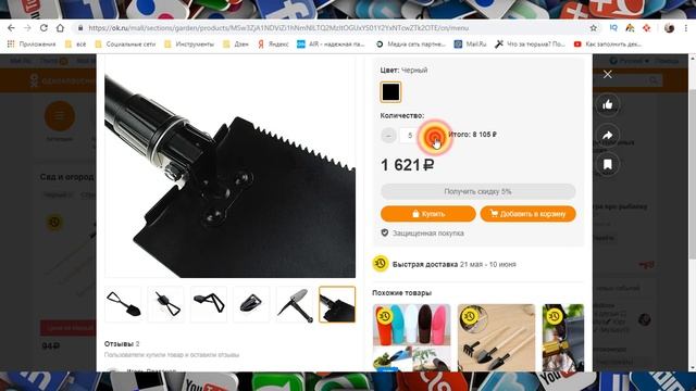 Товары в Одноклассниках смотреть онлайн