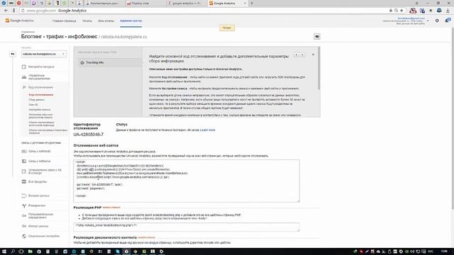 Как установить счетчик статистики от Google Analytics смотреть онлайн