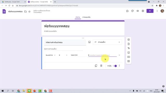 การใส่รหัสผ่านใน Google Form смотреть онлайн