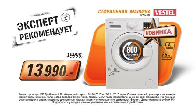 Эксперт рекомендует новинку - стиральную машину Vestel смотреть онлайн