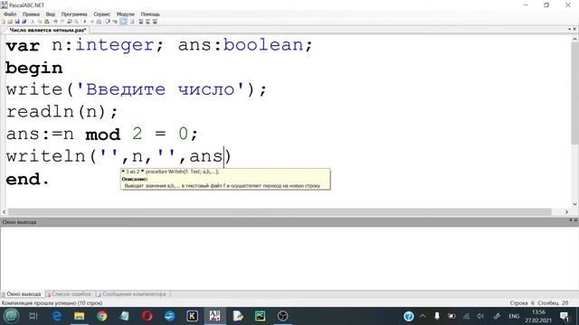 Программа на языке Pascal ABC.net, определяющая истинность высказывания Число n является четным смотреть онлайн