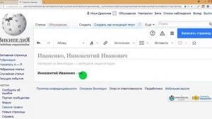 Часть 7: КАК СОЗДАТЬ СТАТЬЮ В ВИКИПЕДИИ В ВИЗУАЛЬНОМ РЕДАКТОРЕ?