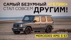 Тест нового самого безумного «Гелика» AMG G 63. Он вообще поворачивает?