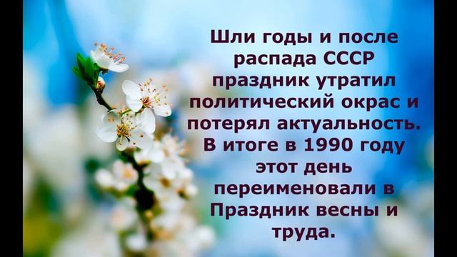 Международный праздник – День весны и труда смотреть онлайн