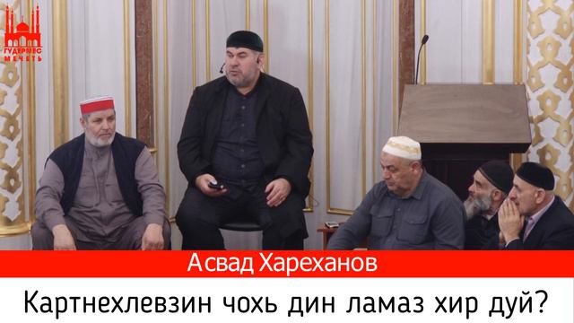 Асвад/ Картнех левзин чохь дин ламаз хир дуй? смотреть онлайн