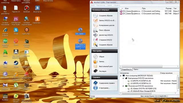 Как Пользоватся Alcohol 120%