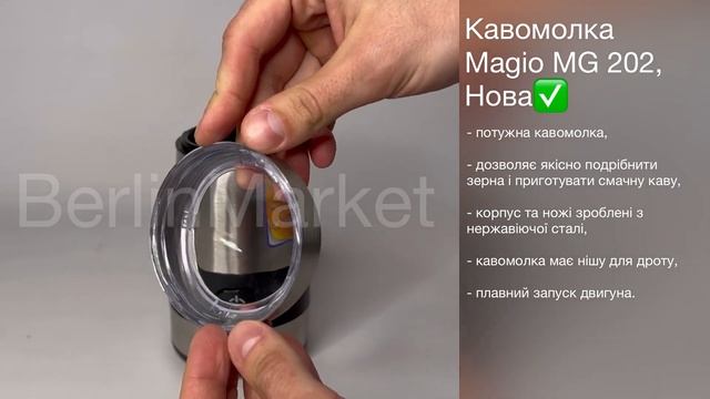Кавомолка Magio MG 202, Нова смотреть онлайн