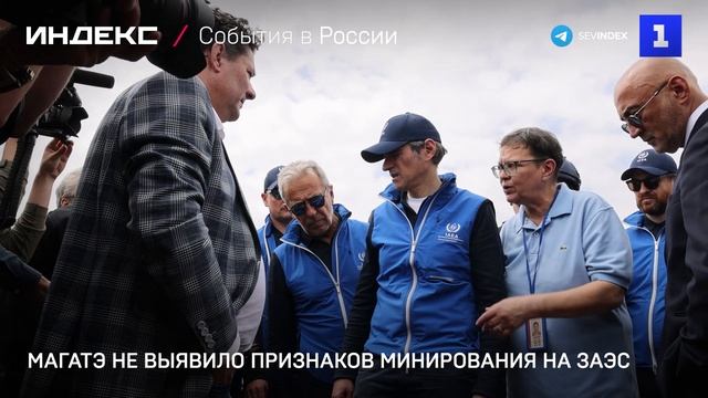 МАГАТЭ не выявило признаков минирования на ЗАЭС