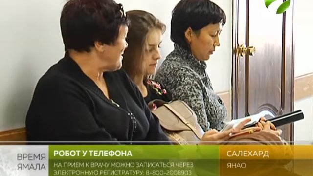 Робот в помощь! Запись к врачу упростилась смотреть онлайн