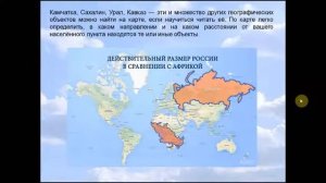 Географическая карта  Определение направлений и расстояний. География 5 класс.