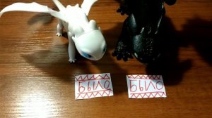 Как приручить дракона. Рубрика "Драконья семья" Блогеры Беззубик и Дневная Фурия.