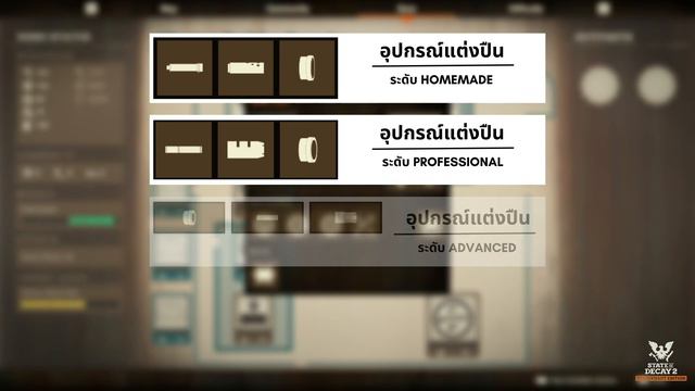 อธิบายสกิล : Firearm Maintenance - ช่างปืนสุดเจ๋ง - State of Decay 2 - [ ตำราสกิลปี 2023 ] #EP.18 смотреть онлайн