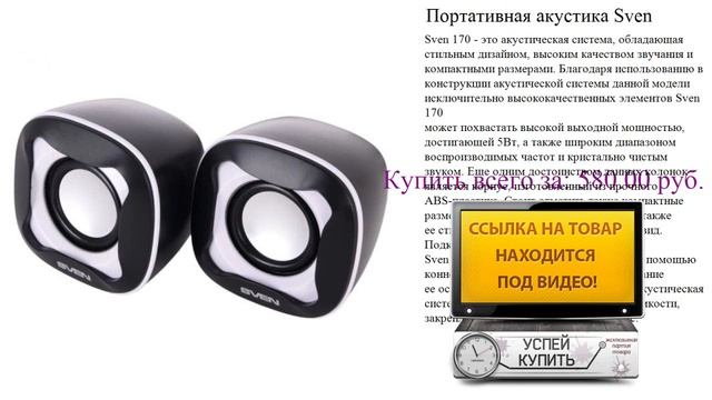 Портативная акустика Sven Видеообзор смотреть онлайн