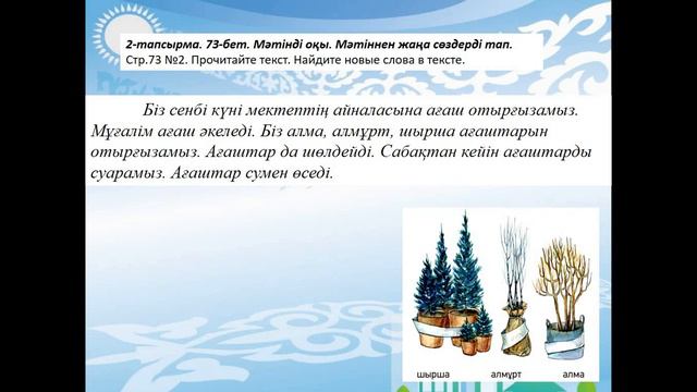 3 класс каз.яз. №3 Ағаш сумен өседі смотреть онлайн