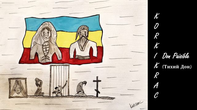 Korkikrac - Don Paisible (Тихий Дон) смотреть онлайн