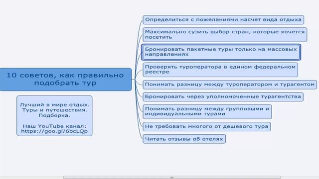 10 советов как правильно подобрать тур смотреть онлайн
