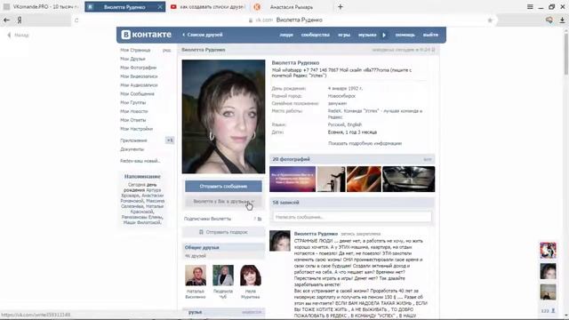 Как создать любой список ВКонтакте и добавить туда друзей смотреть онлайн