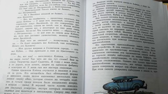 Николай Носов. НЕЗНАЙКА В СОЛНЕЧНОМ ГОРОДЕ. Глава 20. "Как Незнайка встретился с инженером Клёпкой" смотреть онлайн