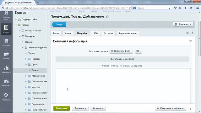 ? Как добавить товар в интернет-магазине на 1С-Битрикс смотреть онлайн