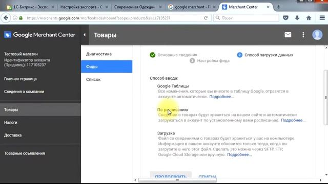 Часть 2. Добавление файла экспорта в фид Гугл Мерчант