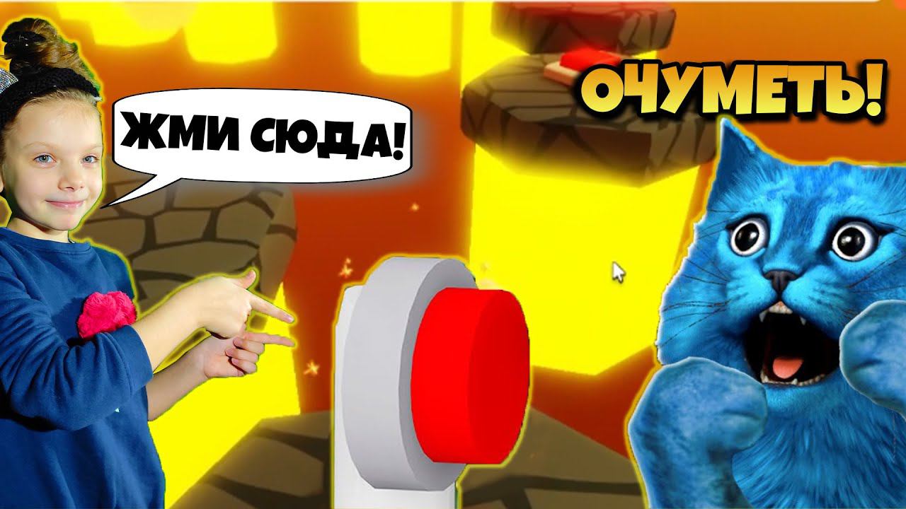 КОТЁНОК ЛАЙК У МЕНЯ ДОМА ИГРАЕТ В ОББИ НА ДВОИХ РОБЛОКС! Double Trouble Two Player Obby Roblox смотреть онлайн