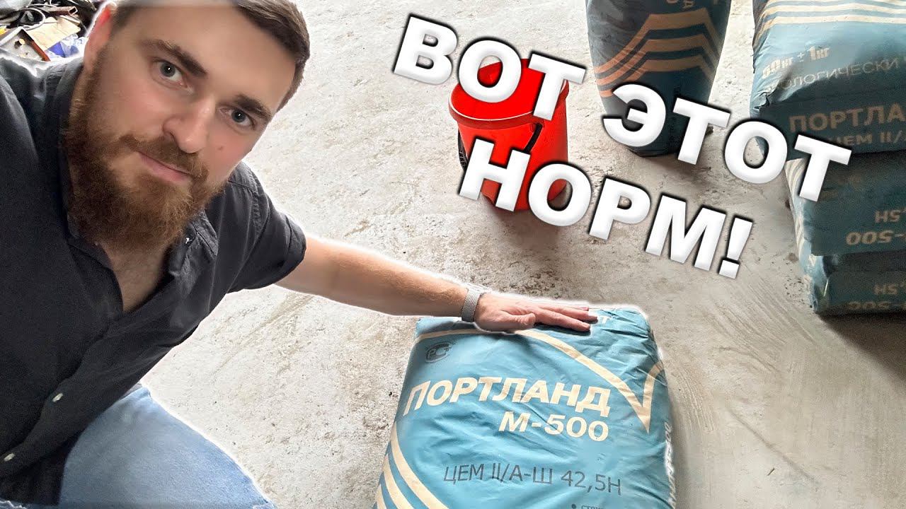 ЦЕМЕНТ! КАКОЙ И ДЛЯ ЧЕГО?