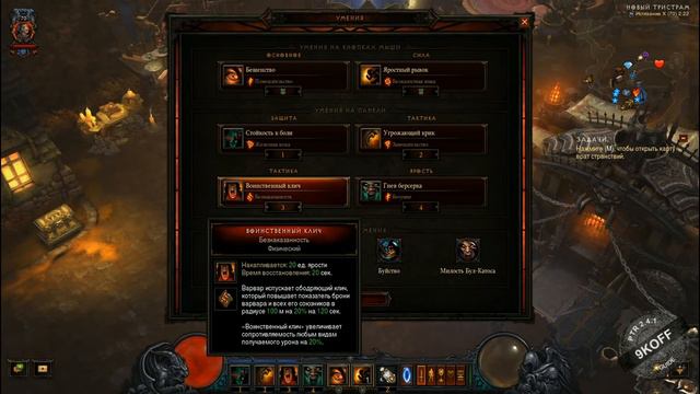 Diablo 3: билд шипованный варвар PTR 2.4.1