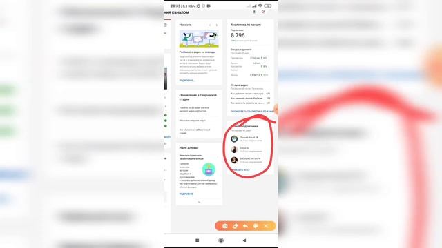Как посмотреть своих подписчиков на канале в ютубе с телефона в 2020 году? смотреть онлайн