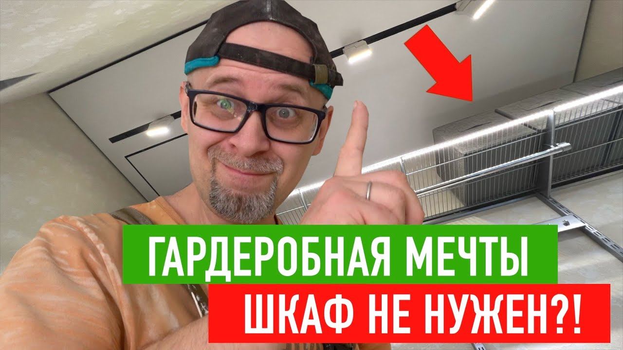 Шкаф в спальне не нужен! Необычный потолок. Где хранить вещи? СТРОИМ ДЛЯ СЕБЯ смотреть онлайн